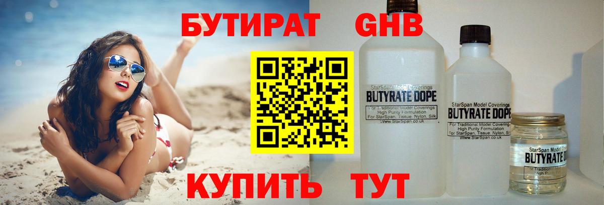 БУТИРАТ оксибутират  Вход с VPN  Бутират  Гай 