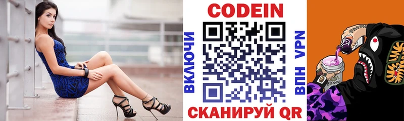 Кодеин напиток Lean (лин)  Гай 