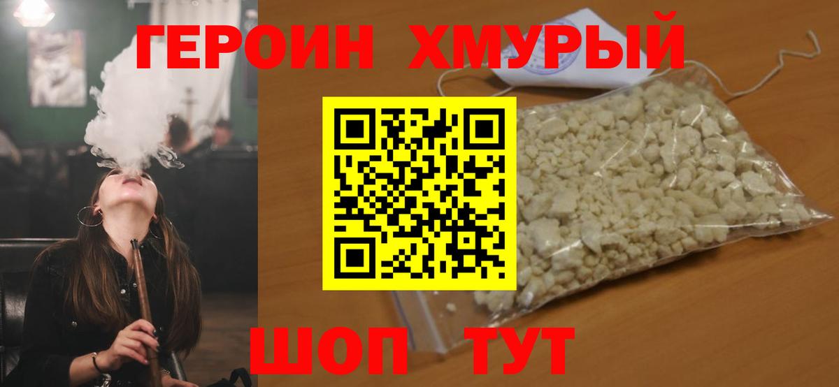 Героин хмурый  ГЕРОИН  Гай  Вход с VPN 