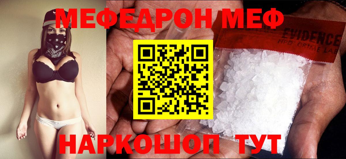 МЕФ кристаллы Гай